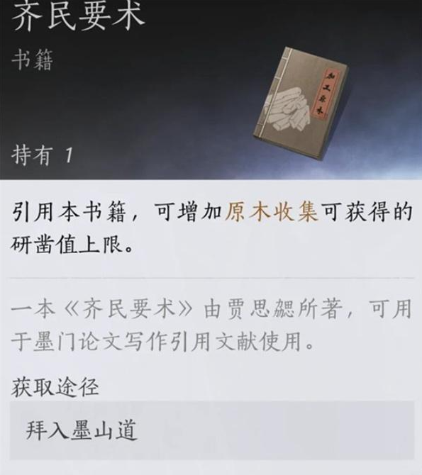 燕云十六声墨山道论文满分达成方法3