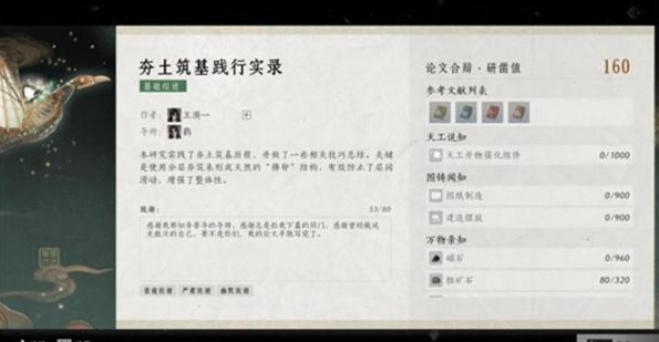 燕云十六声墨山道论文满分达成方法1