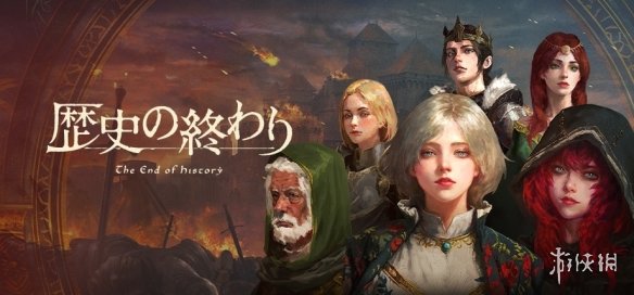 《历史的终结》抢先体验版将于2025年12月10日发售！(图1)