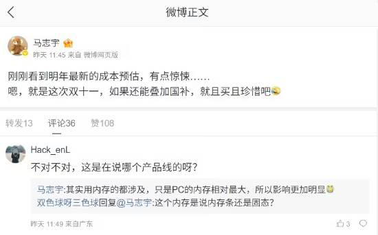 小米马志宇警告存储涨价!涉及内存使用的设备都会涨价(图2)