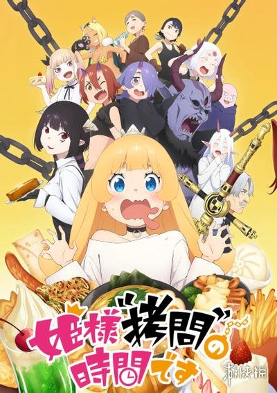 日常番《公主大人的“拷问”时间》第二季视觉图公开(图2)