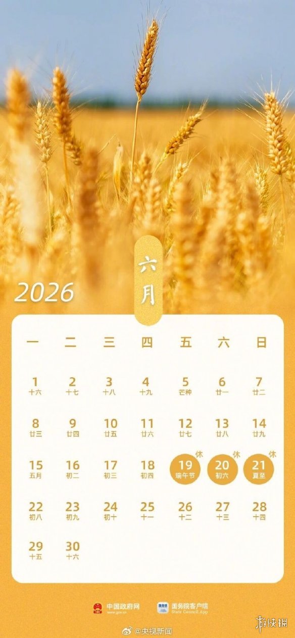 2026假期放假调休安排正式公布 这次春节放9天！(图6)