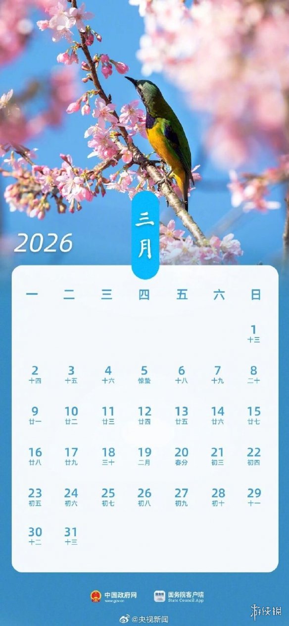 2026假期放假调休安排正式公布 这次春节放9天！(图3)