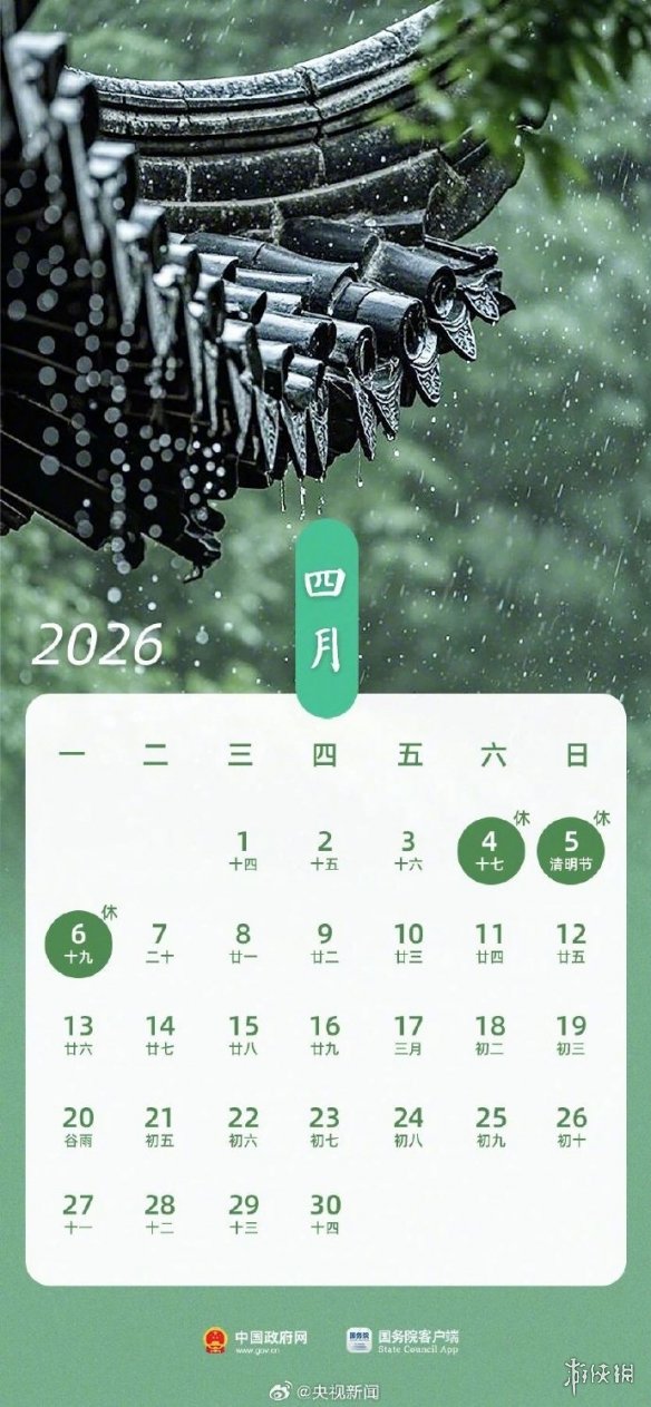 2026假期放假调休安排正式公布 这次春节放9天！(图4)