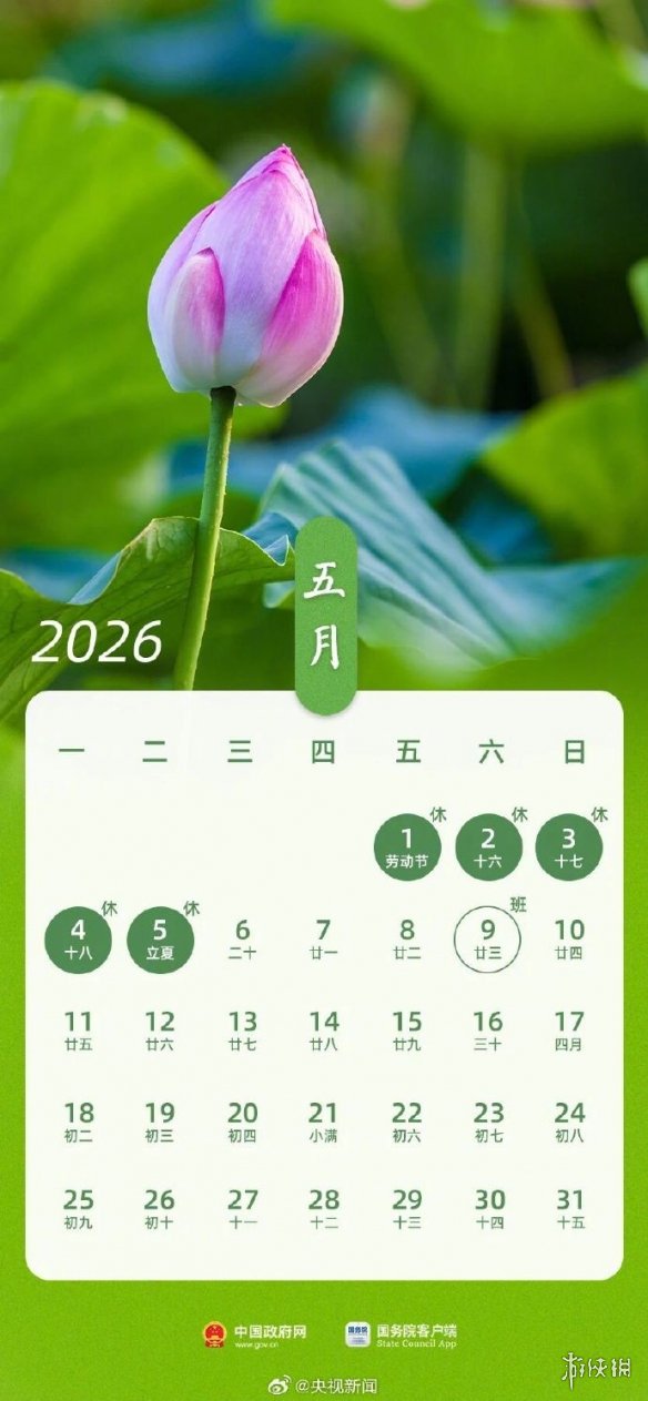 2026假期放假调休安排正式公布 这次春节放9天！(图5)