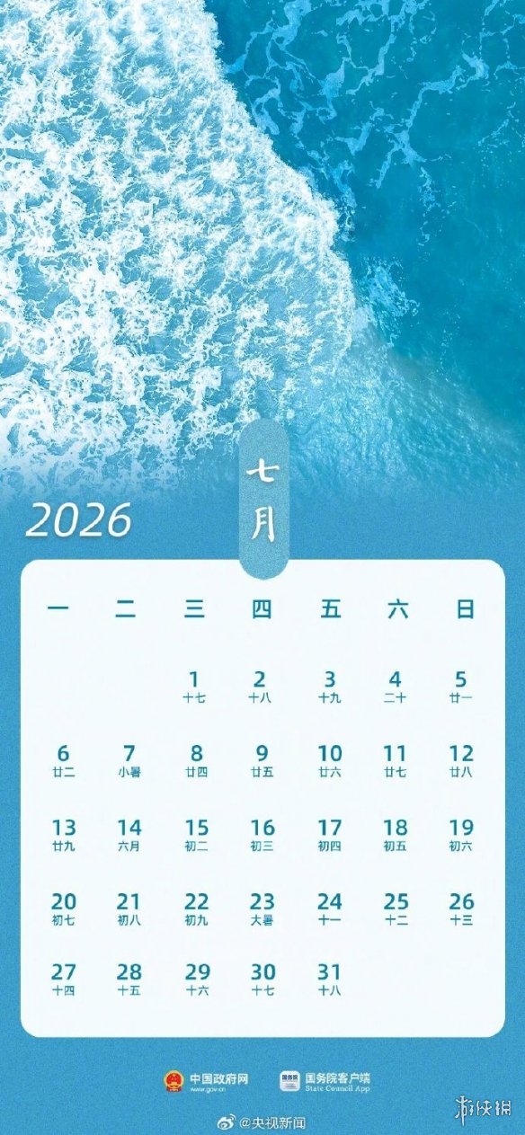 2026假期放假调休安排正式公布 这次春节放9天！(图7)