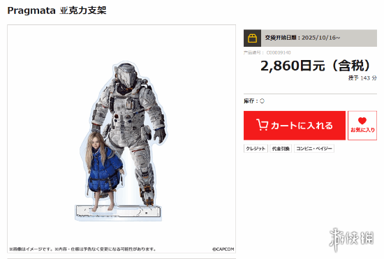 售价约132元！卡普空新游《虚实万象》推出男女主立牌(图2)