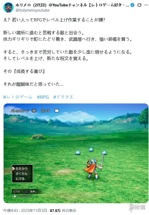 《勇者斗恶龙》激烈讨论:年轻一代玩家讨厌重复练级?(图1)