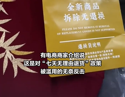 商家用巨型吊牌应对退货潮！专家呼吁完善电商机制(图3)