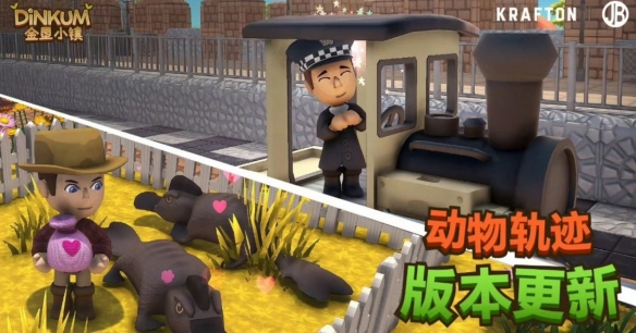 折扣倒计时最后一天！在新版本《金垦小镇》造铁路，越造越富？(图6)