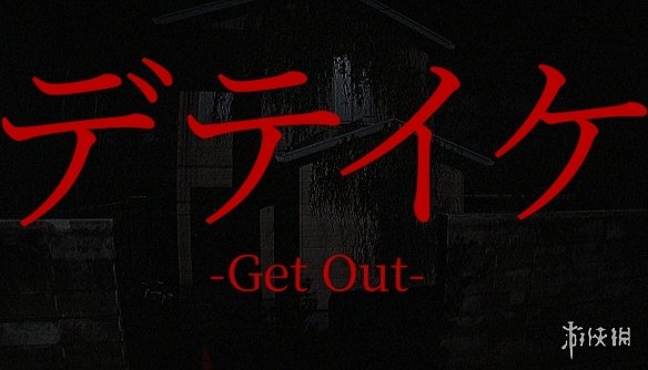 短篇恐怖新作《GetOut》宣布于11月14日上线Steam(图1)