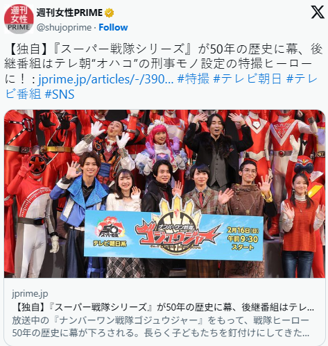 《超级战队》系列或将转型！传明年2月推刑警特摄新作(图2)