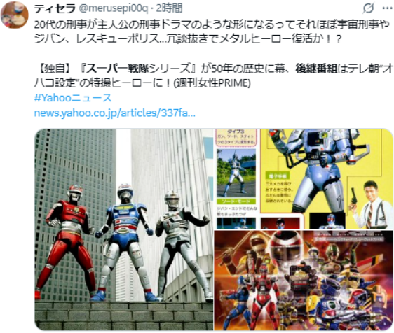 《超级战队》系列或将转型！传明年2月推刑警特摄新作(图3)