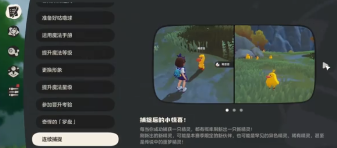 洛克王国世界异色精灵获取方法3