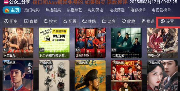 
奇缘影仓电视盒