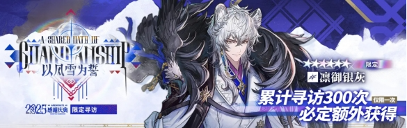 明日方舟凛御银灰抽取建议1