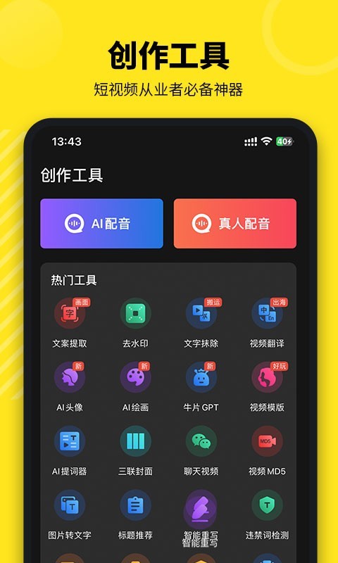 
牛片app