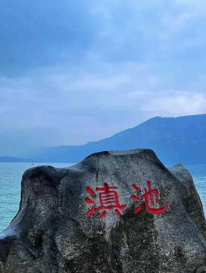 云南省最大的淡水湖、有“高原明珠”之称的是滇池吗？