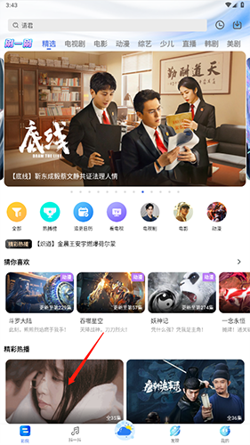 掌上影视大全免费版