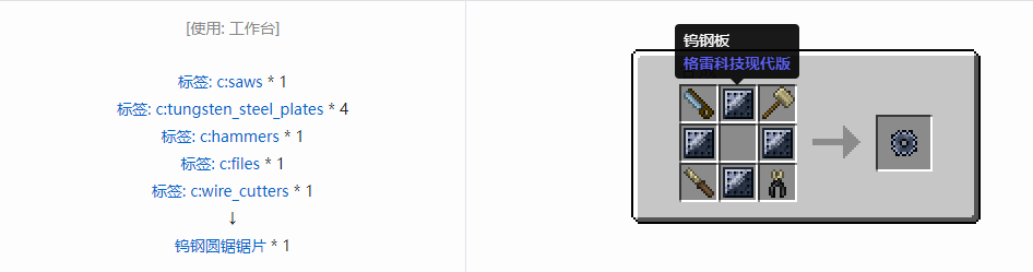 我的世界格雷科技现代版圆锯锯片合成表大全