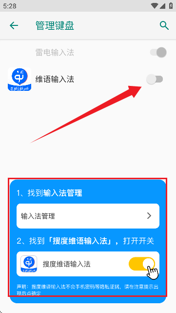 搜度维语输入法