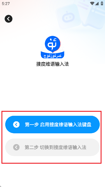 搜度维语输入法