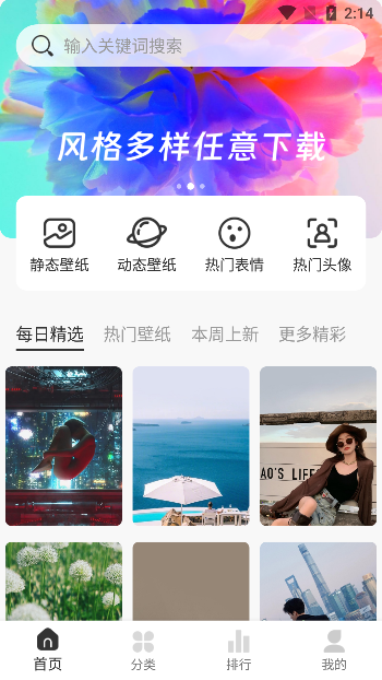 免费壁纸秀安卓版下载