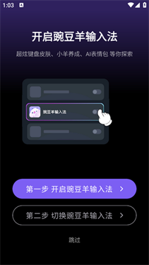 豌豆羊输入法(图2)