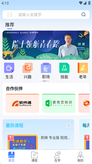 国家终身教育平台app