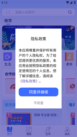 国家终身教育平台app