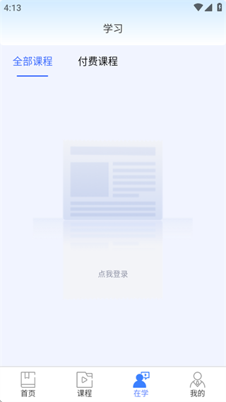 国家终身教育平台app