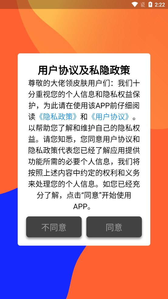 大佬领皮肤(图2)