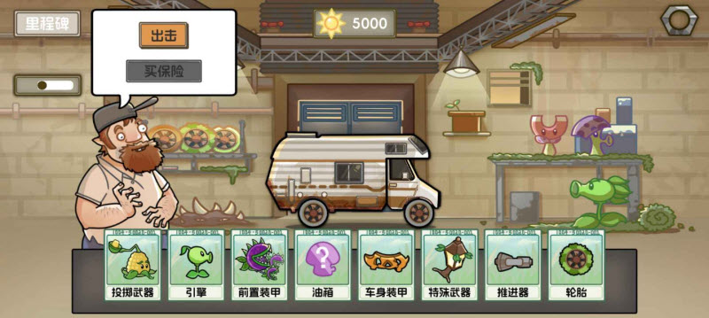 植物战车 手机版(图1)