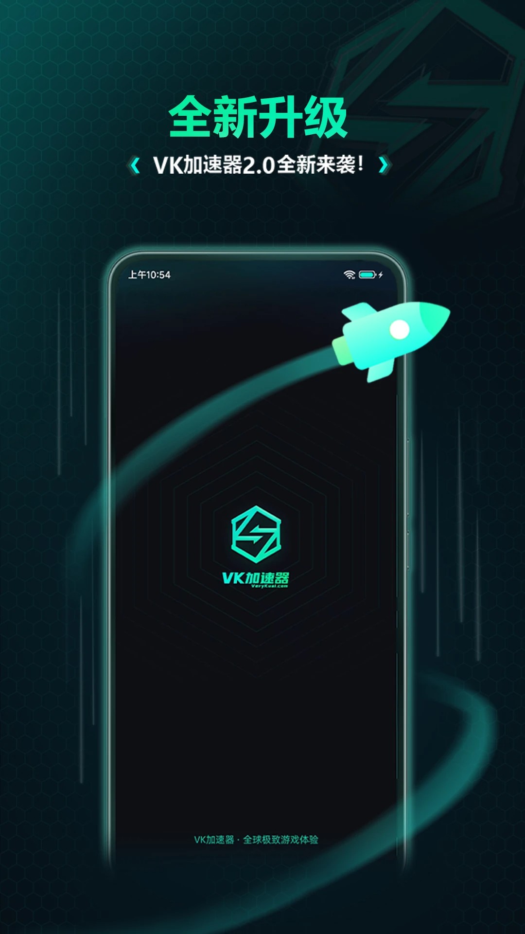 VeryKuai VK加速器(图2)