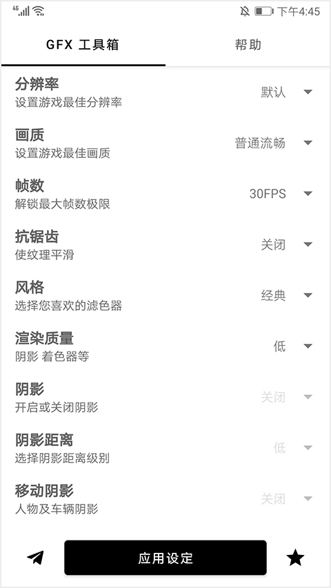 gfx工具箱 10.3.0(图3)