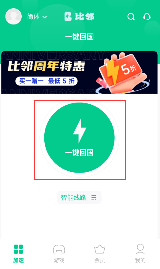 比邻回国加速器(图2)