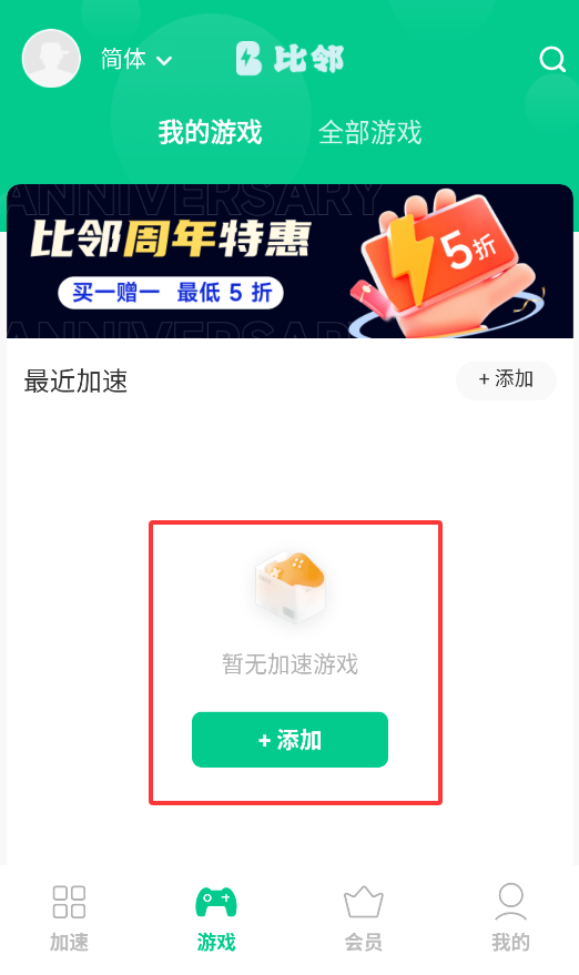 比邻回国加速器(图3)
