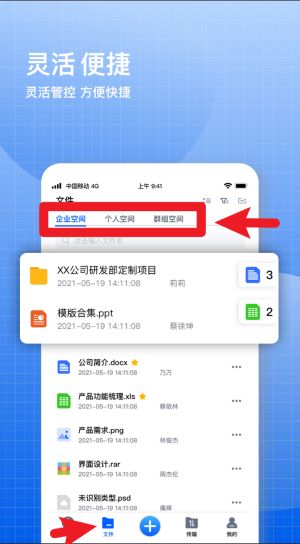 飞鸽云文档(图4)