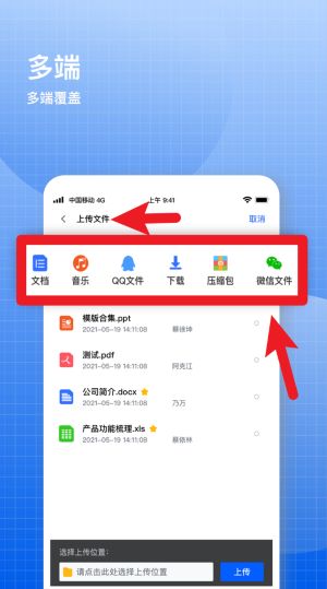 飞鸽云文档(图2)