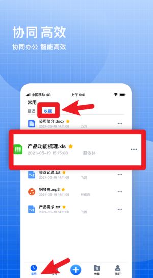 飞鸽云文档(图3)