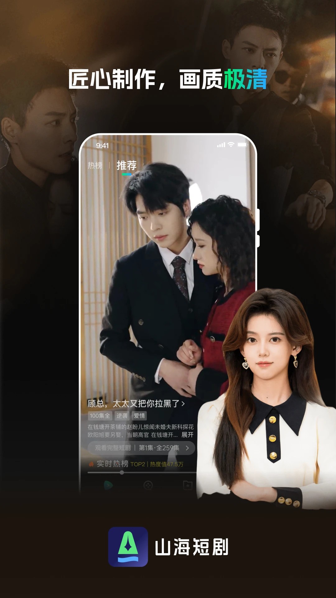 
山海短剧 最新版