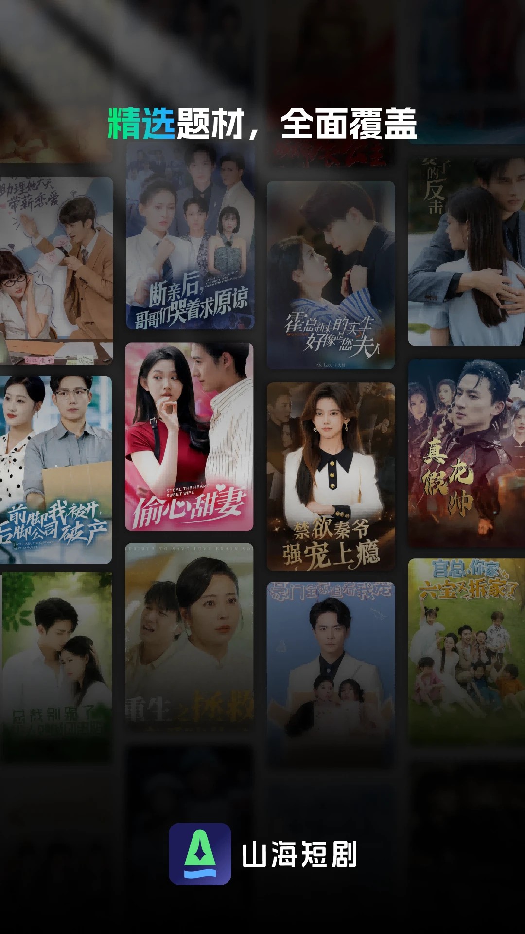 山海短剧 最新版(图1)