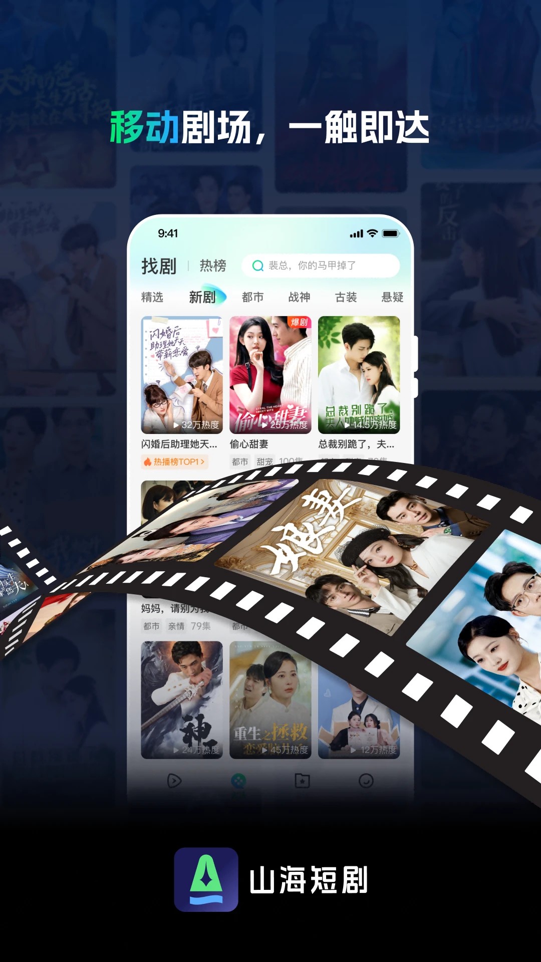 
山海短剧 最新版