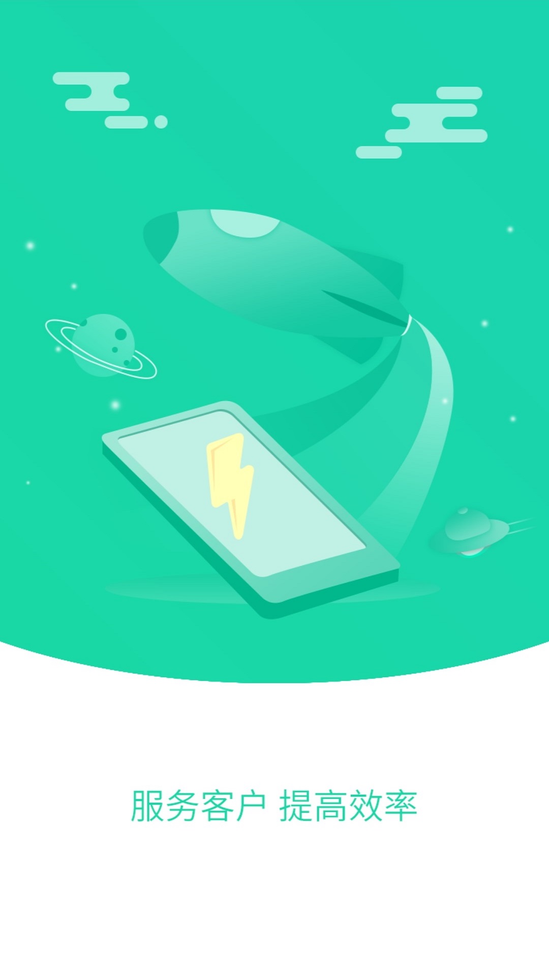 充电加速管家 最新版(图3)