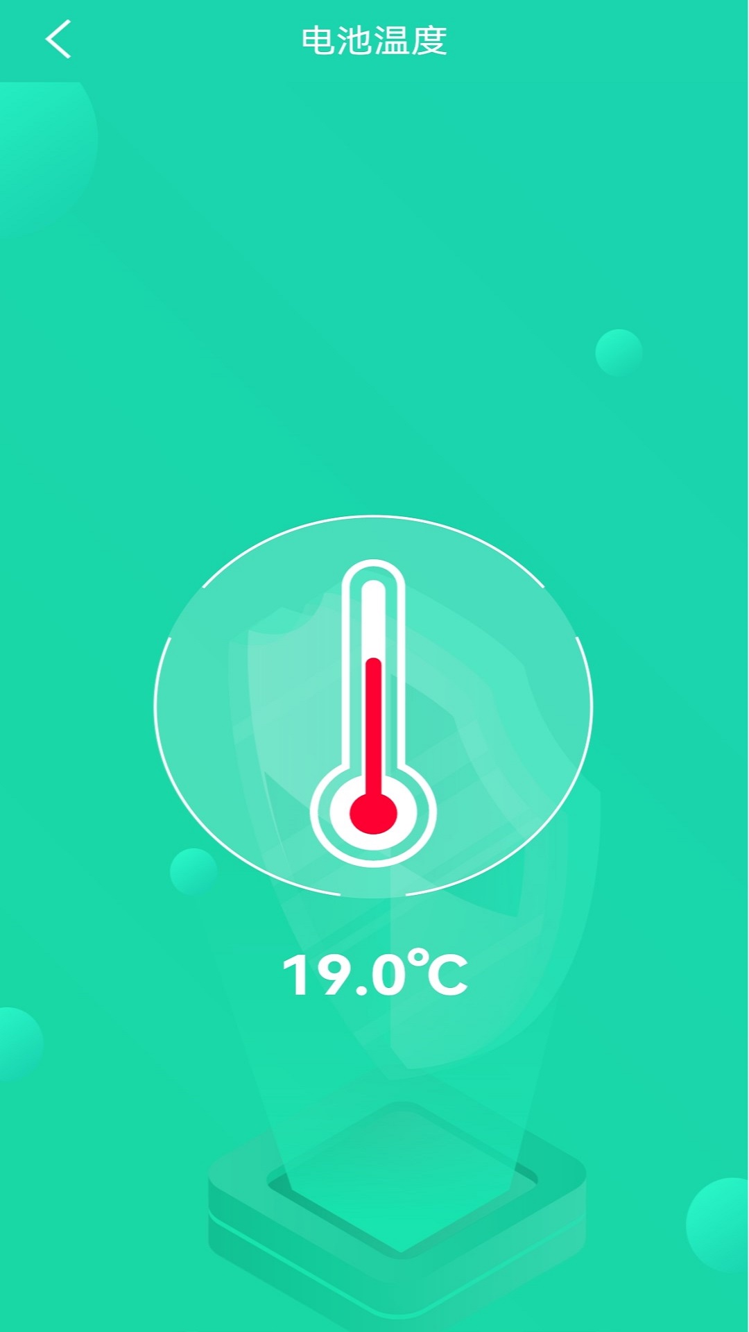 充电加速管家 最新版(图1)