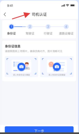美达司机端(图3)