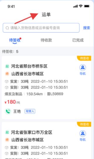 美达司机端(图4)