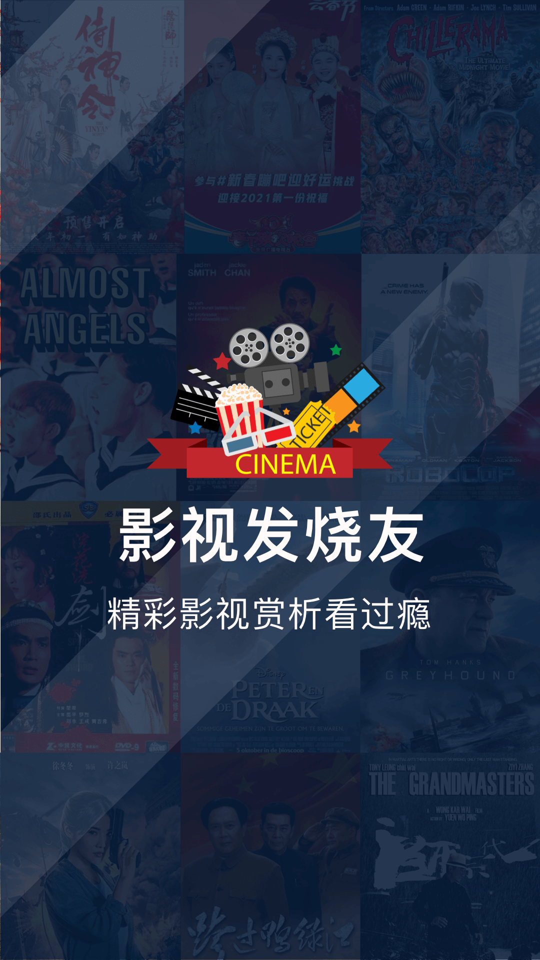 
大师兄影视app 最新安卓版