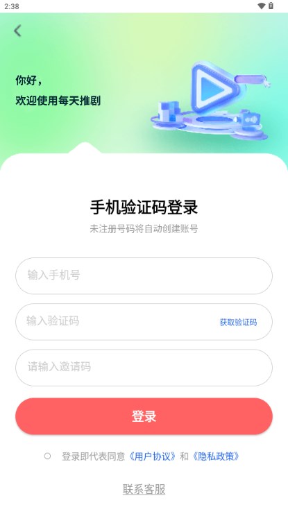 每天推剧app最新版