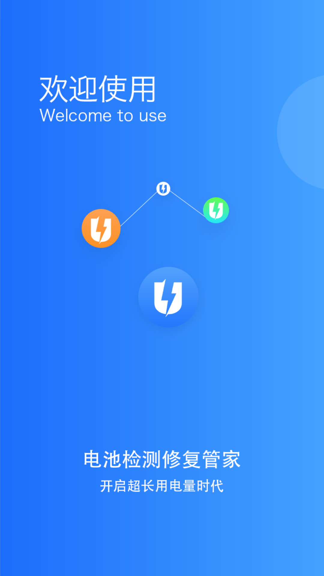 电池监测修复管家(图2)